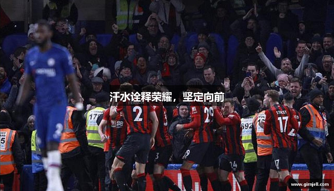 泛亚电竞平台汗水诠释荣耀，坚定向前